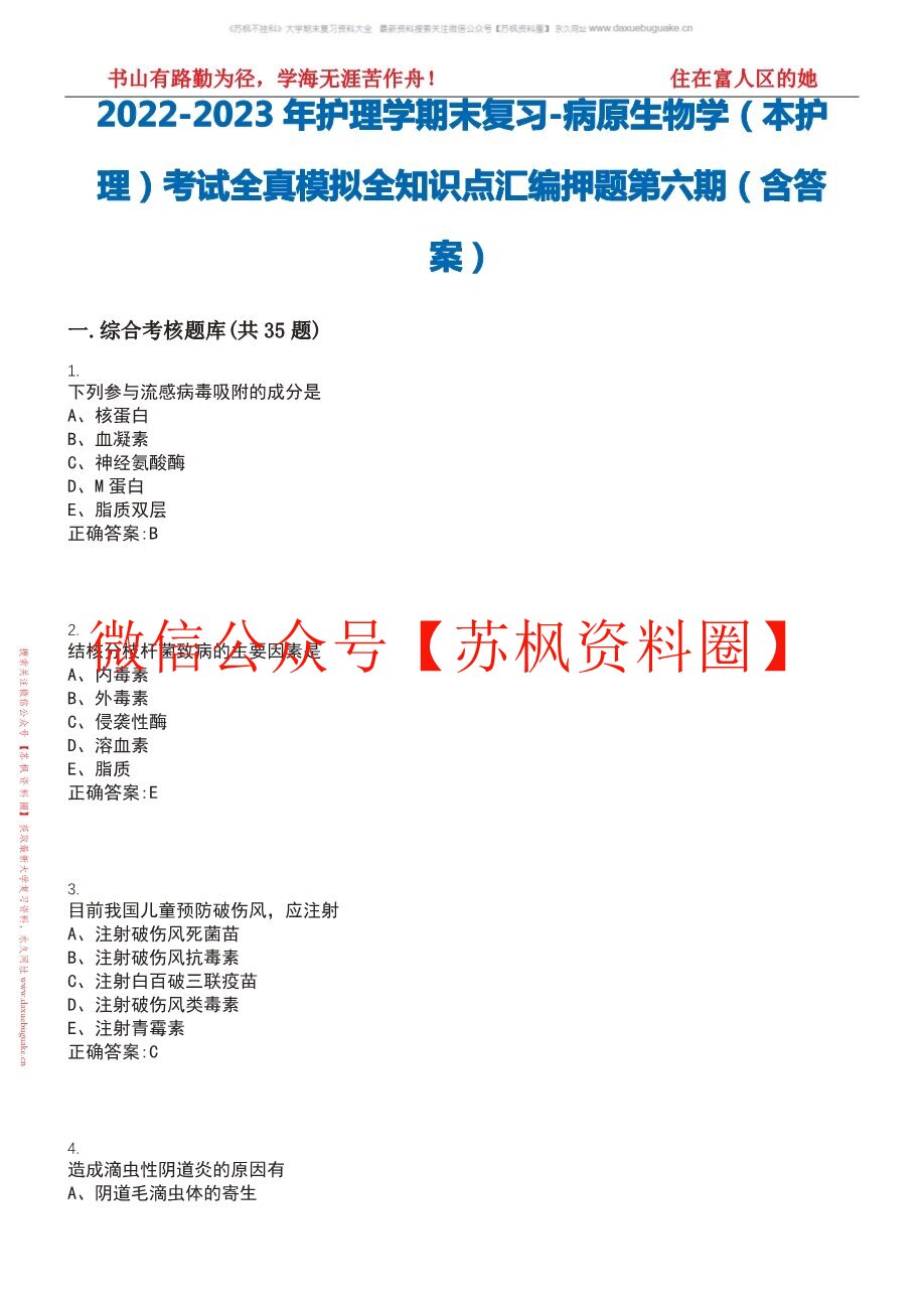 病原生物学